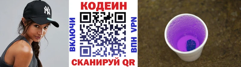 Codein напиток Lean (лин)  площадка Telegram  Томск 